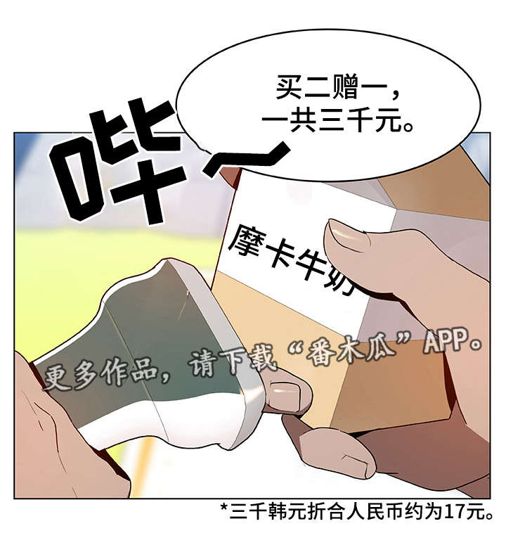 急速下坠漫画,第17章：感谢1图