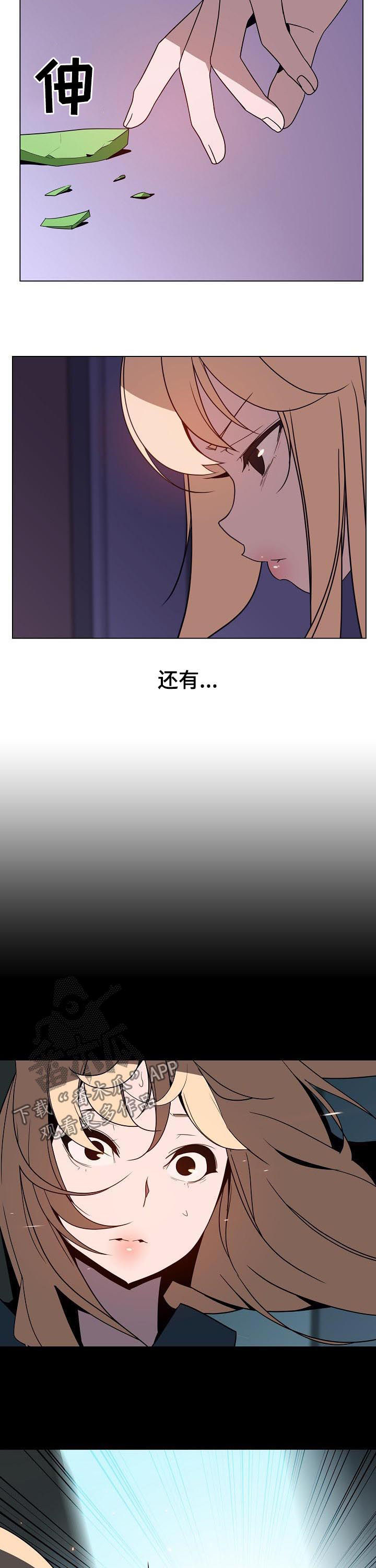 急速下坠漫画,第76章：恐怖的记忆2图