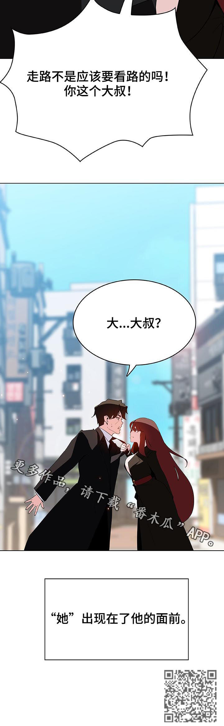 急速下坠漫画,第105章：初遇5图