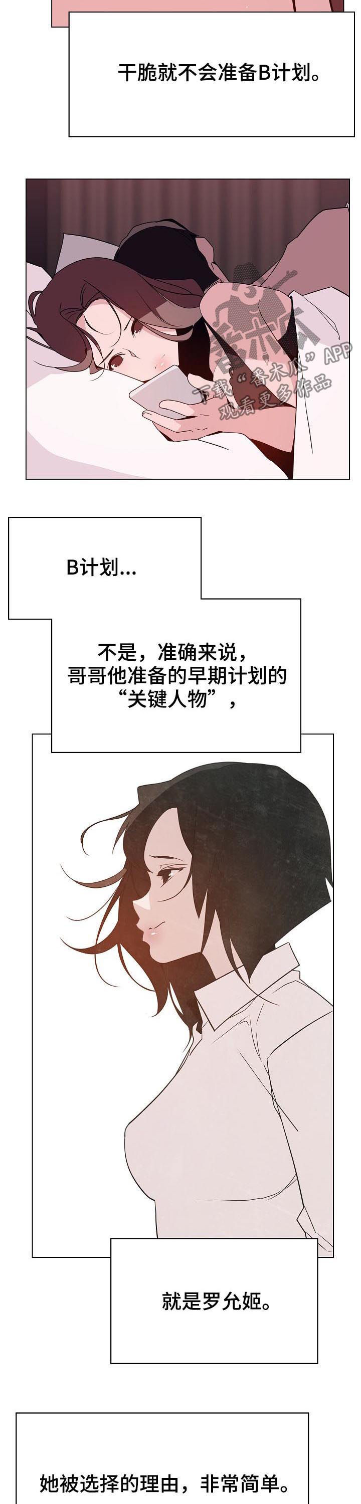 急速下坠漫画,第107章：B计划2图