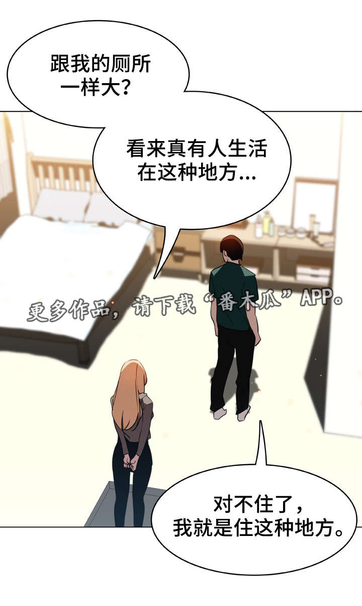 急速下跌后快速回升漫画,第25章：提议2图