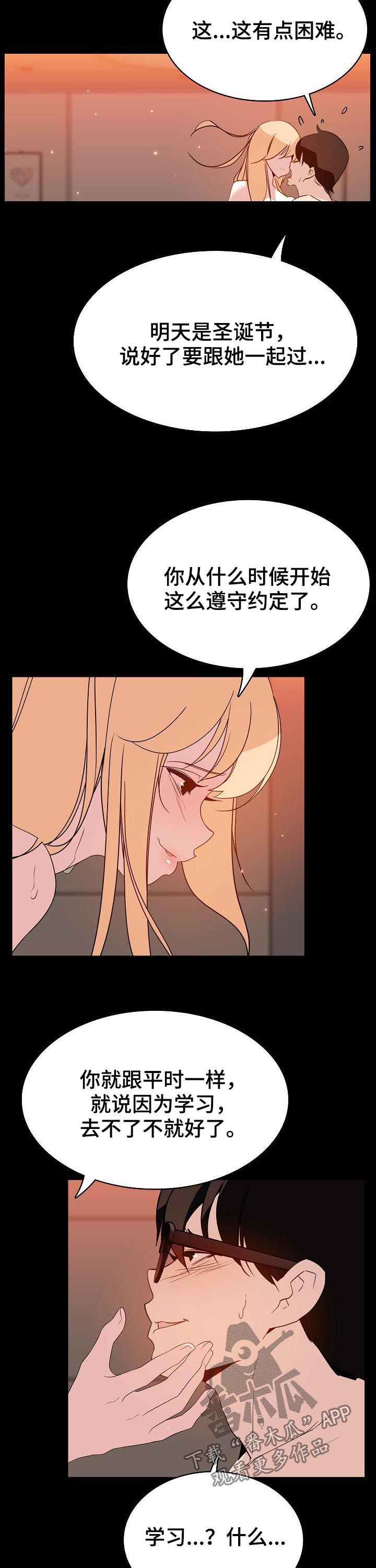 急速下坠漫画,第98章：这一瞬间1图