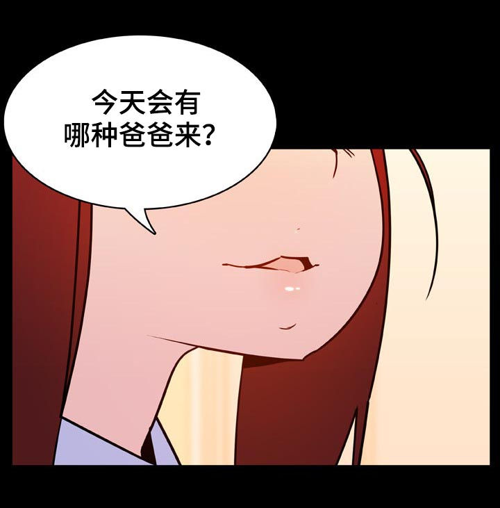 急速下坠漫画,第48章：出去3图