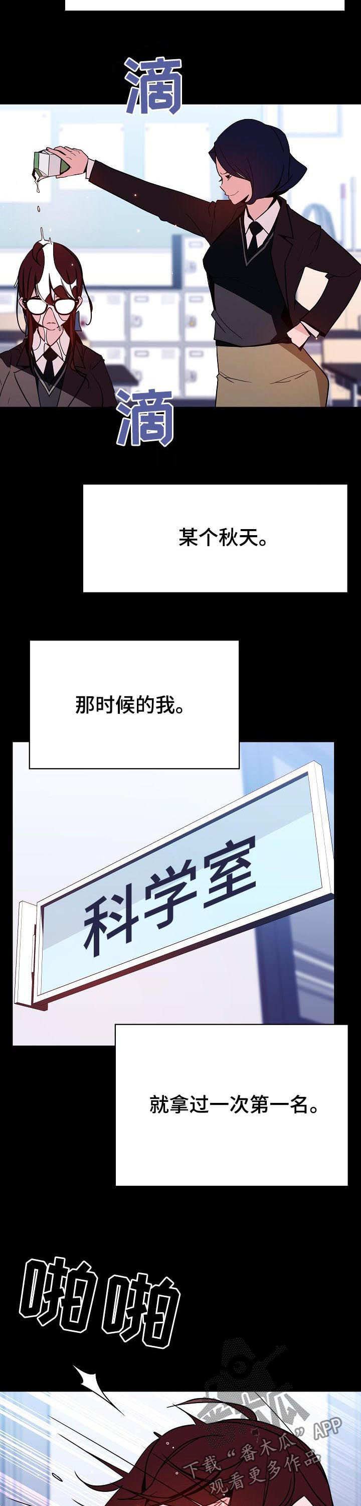 急速下坠漫画,第109章：校园霸凌3图