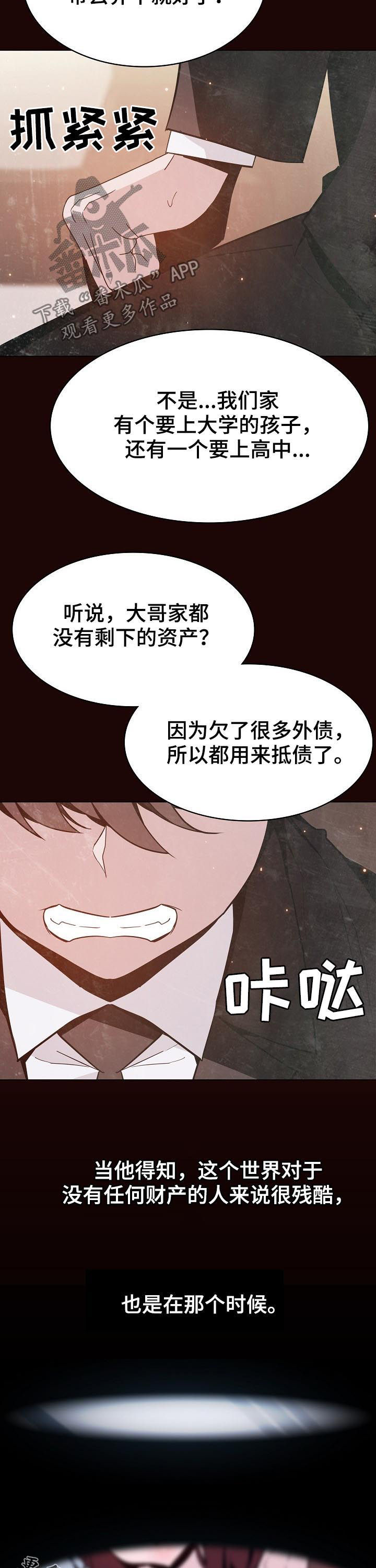 急速逃脱电影免费观看漫画,第112章：问题少年4图