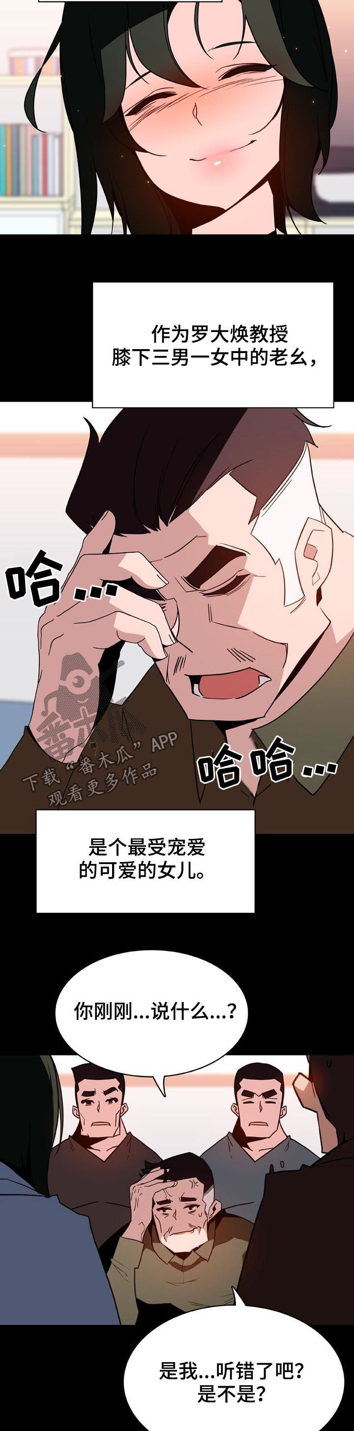 急速下坠漫画,第58章：年龄差5图