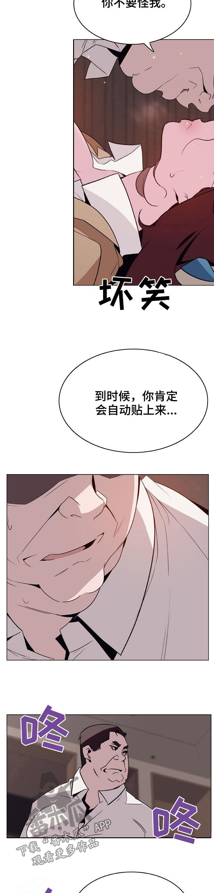急速下坠漫画,第74章：有那么喜欢吗3图