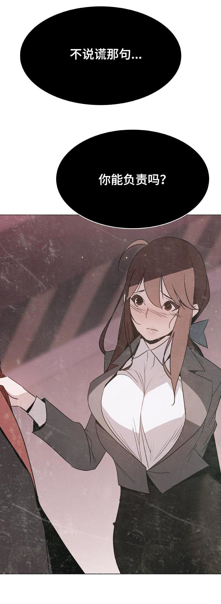 做梦梦到电梯急速下坠漫画,第49章：不要后悔2图