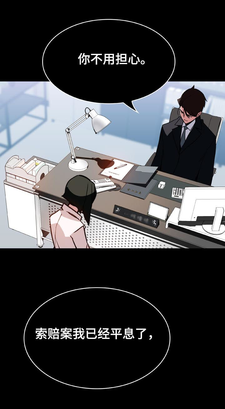 急速下坠漫画,第44章：听说1图