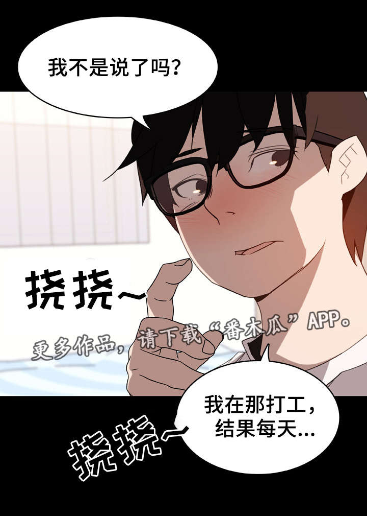 急速下坠漫画,第21章：绅士5图