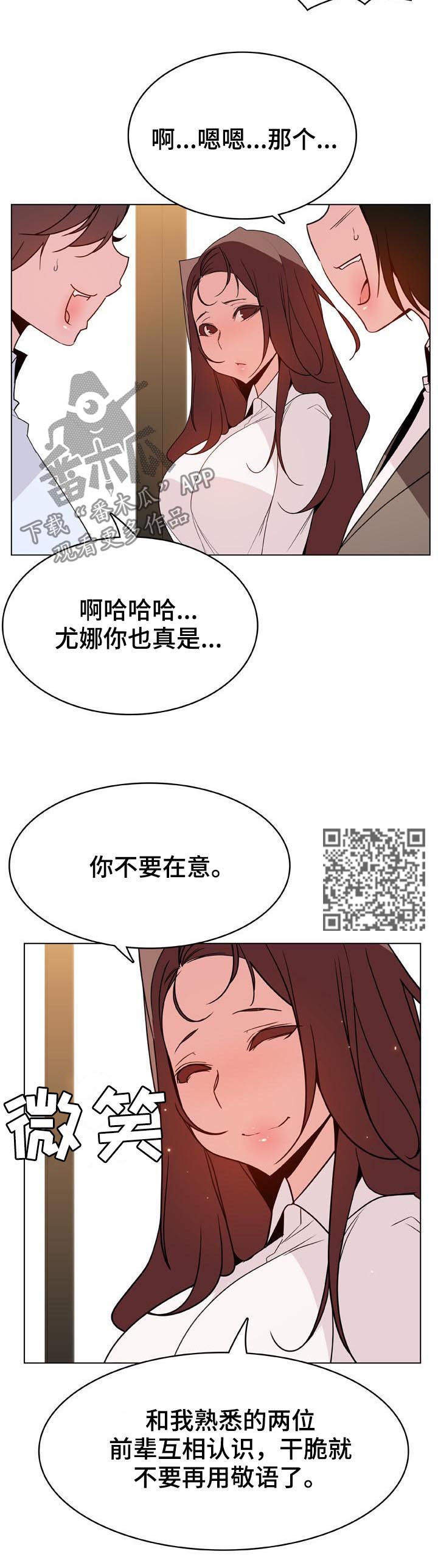 梦见电梯急速下坠漫画,第70章：散播传闻1图