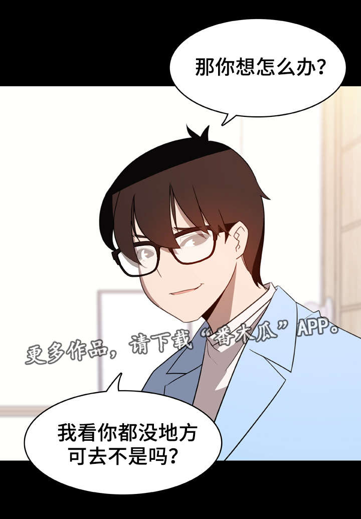急速下跌后快速回升漫画,第20章：收留2图