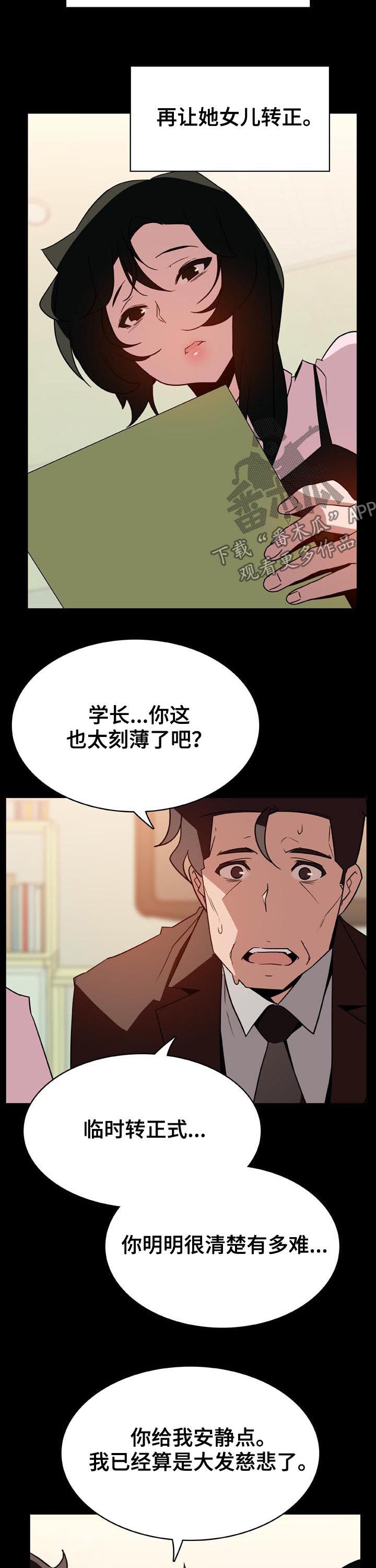 急速下坠漫画,第64章：改口3图
