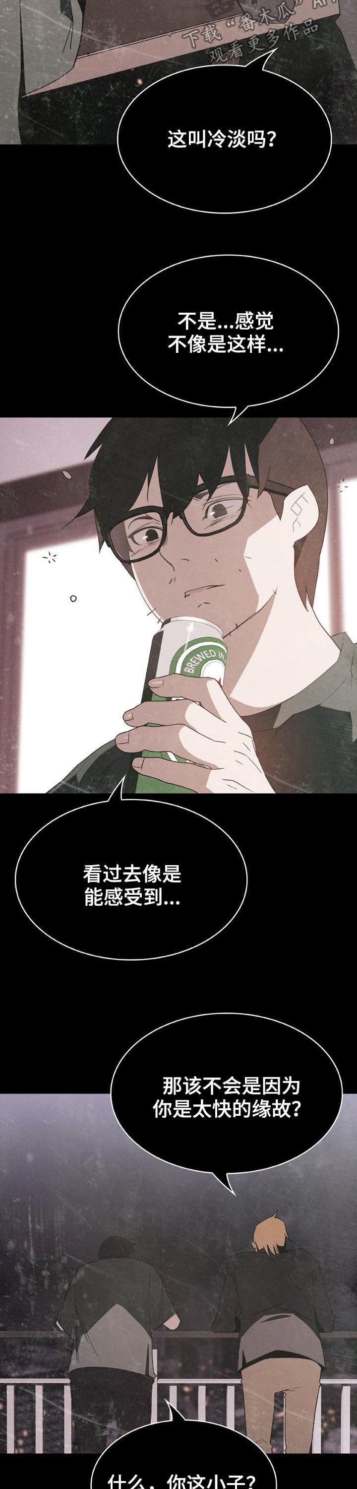 急速下坠漫画,第53章：一千万4图