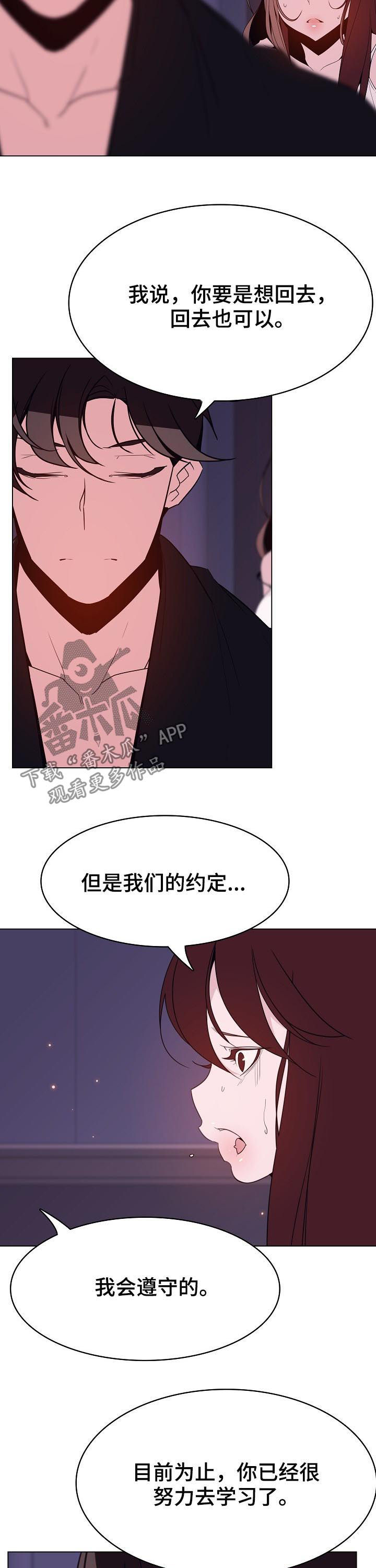 急速下坠漫画,第110章：超出预期5图