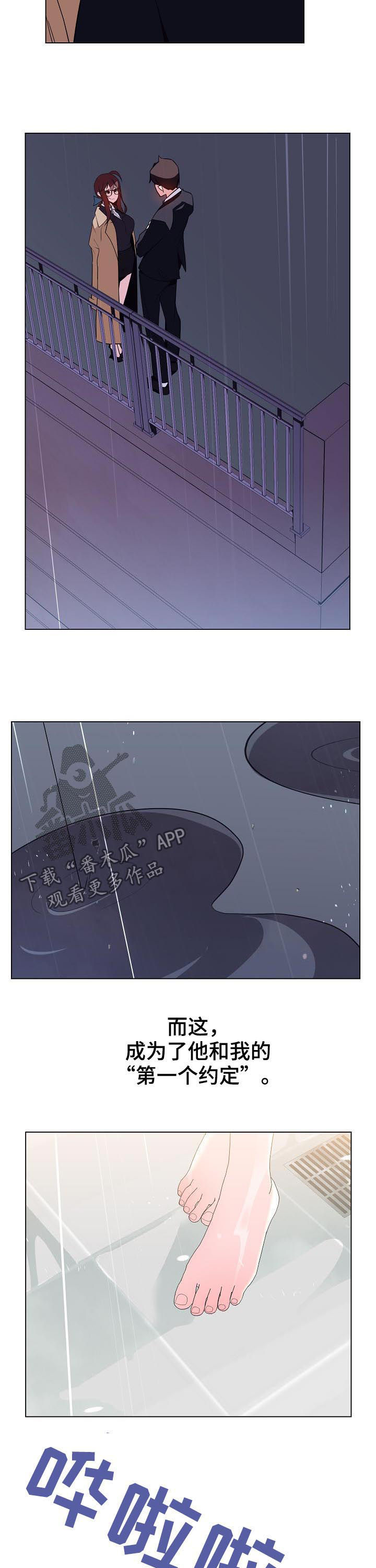 急速下坠漫画,第86章：“道具”4图