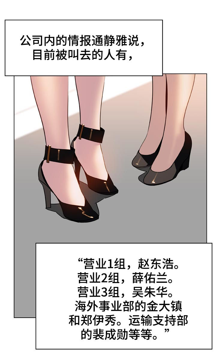 急速下坠漫画,第38章：时机3图