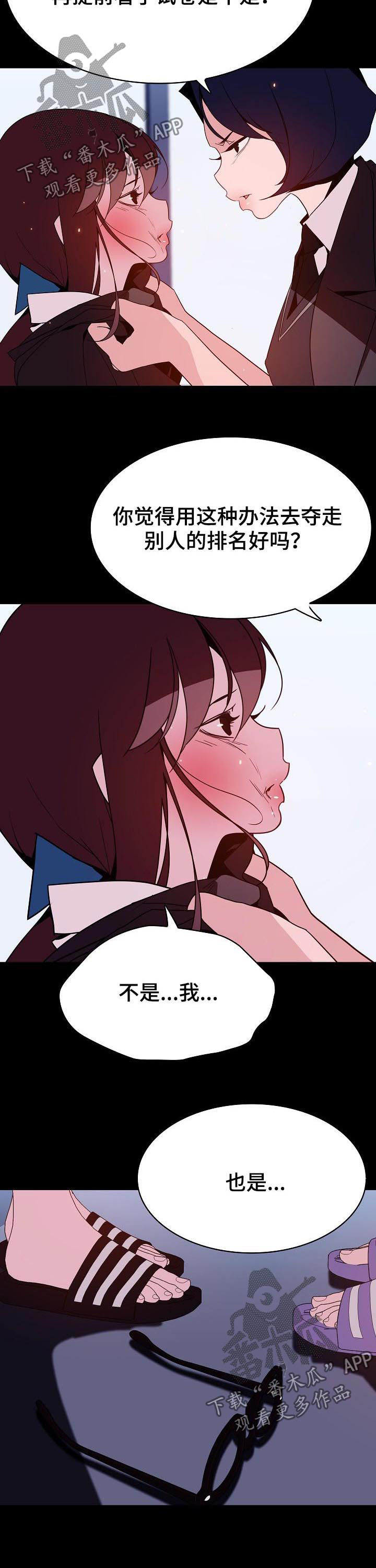 急速下坠漫画,第109章：校园霸凌5图