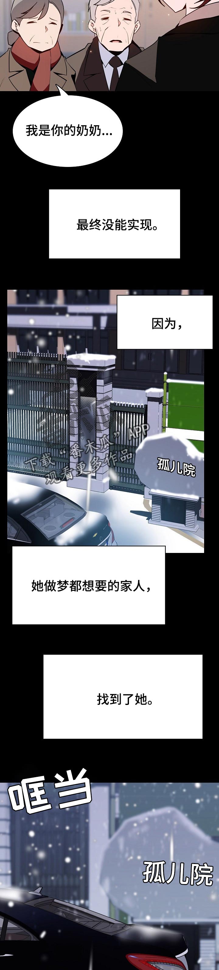 急速下坠漫画,第120章：分离2图