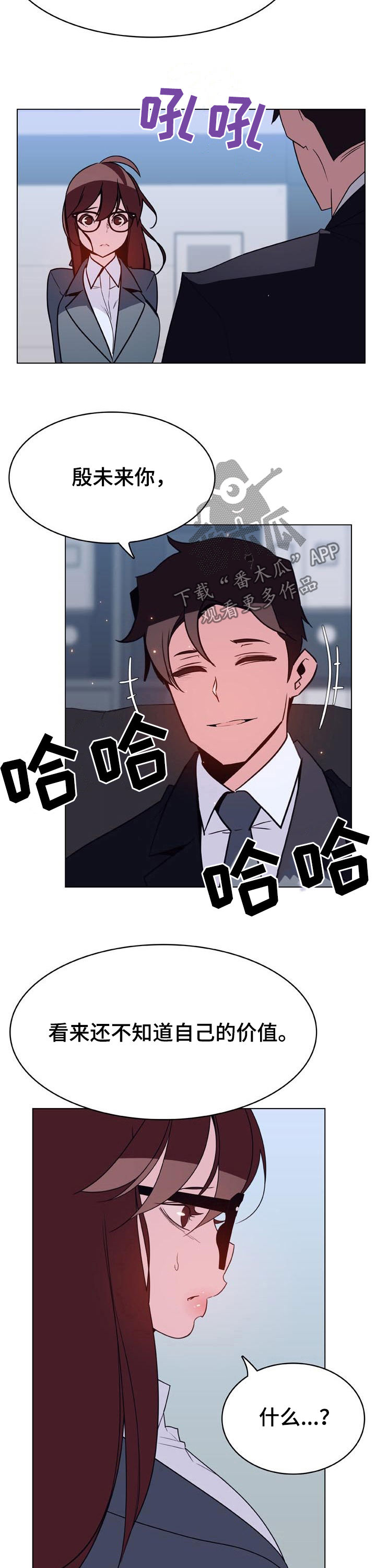 急速下坠漫画,第80章：转正4图