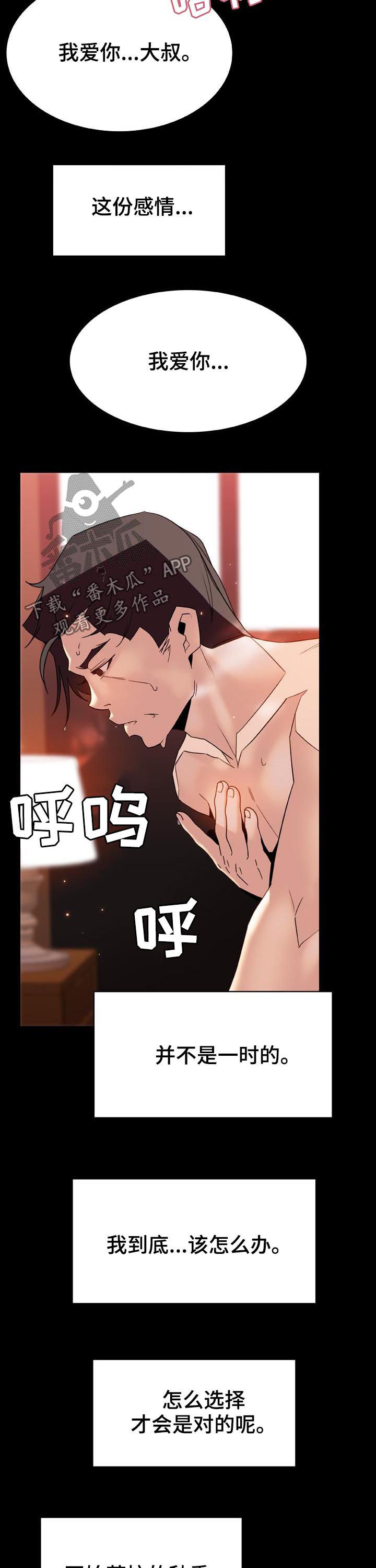 急速下坠漫画,第61章：改变人生的事1图