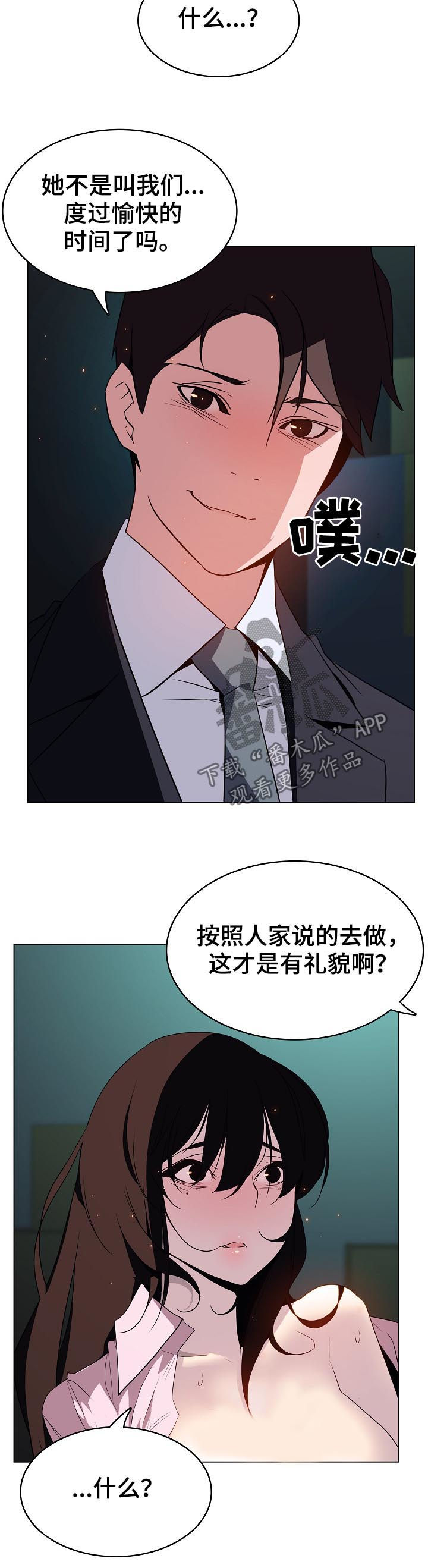 急速下坠漫画,第41章：躲不掉3图