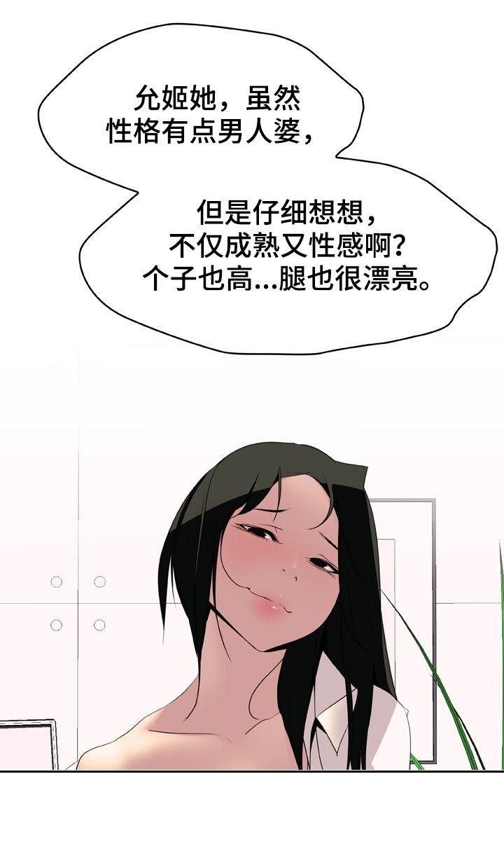 急速下坠漫画,第38章：时机4图