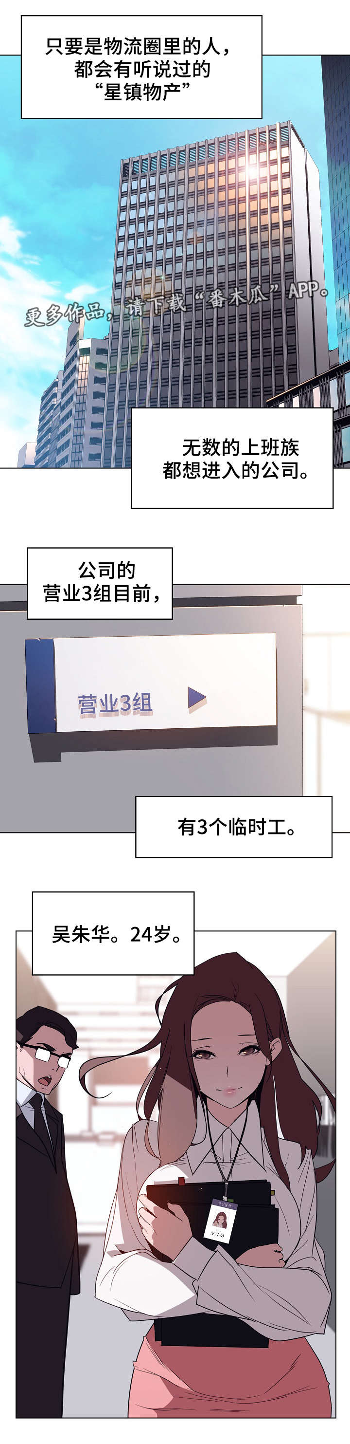 急速秘药怎么获得漫画,第5章：临时工1图