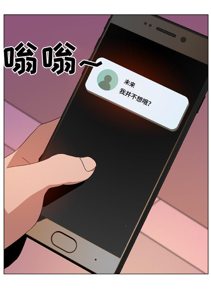 急速下坠漫画,第39章：两种错1图