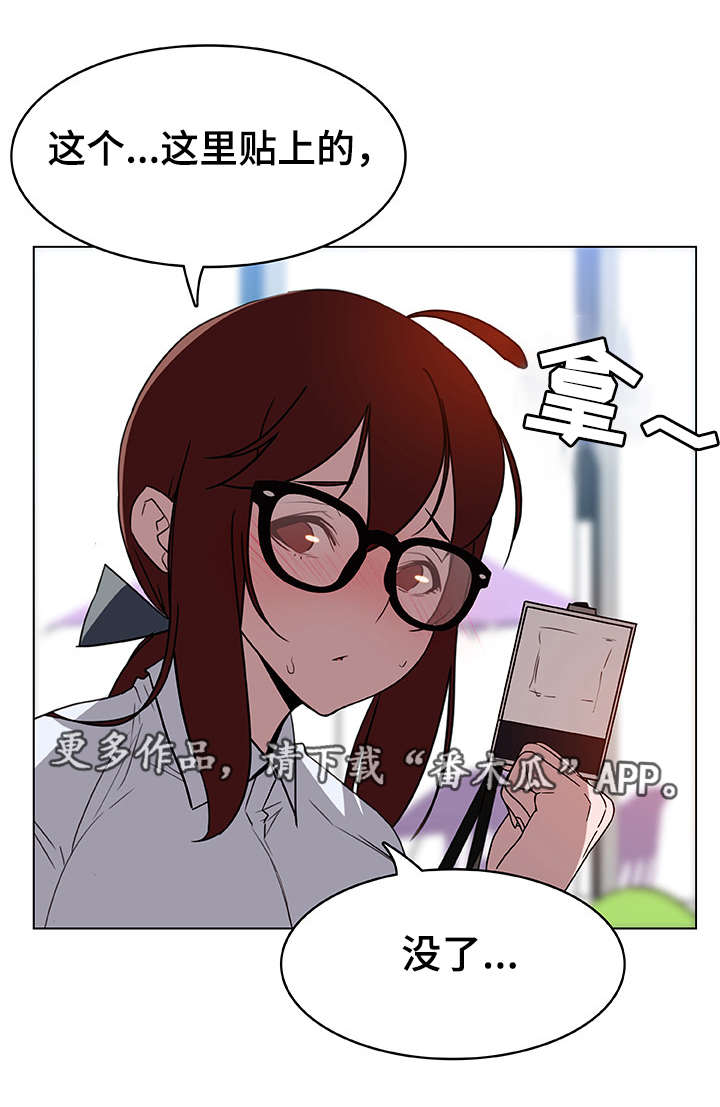 急速下坠漫画,第17章：感谢4图