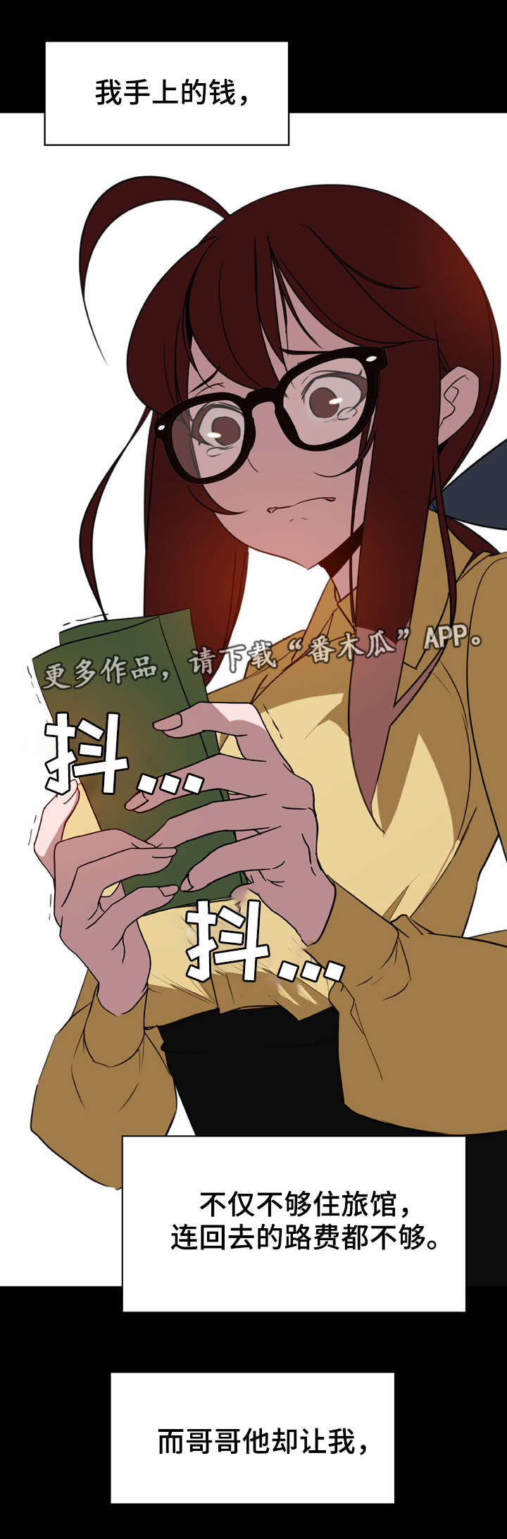 急速下坠漫画,第20章：收留2图