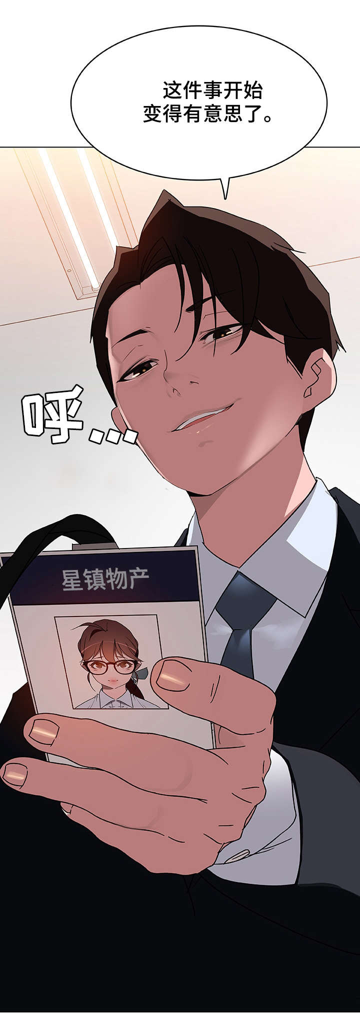 下坠是啥原因漫画,第13章：有意思3图