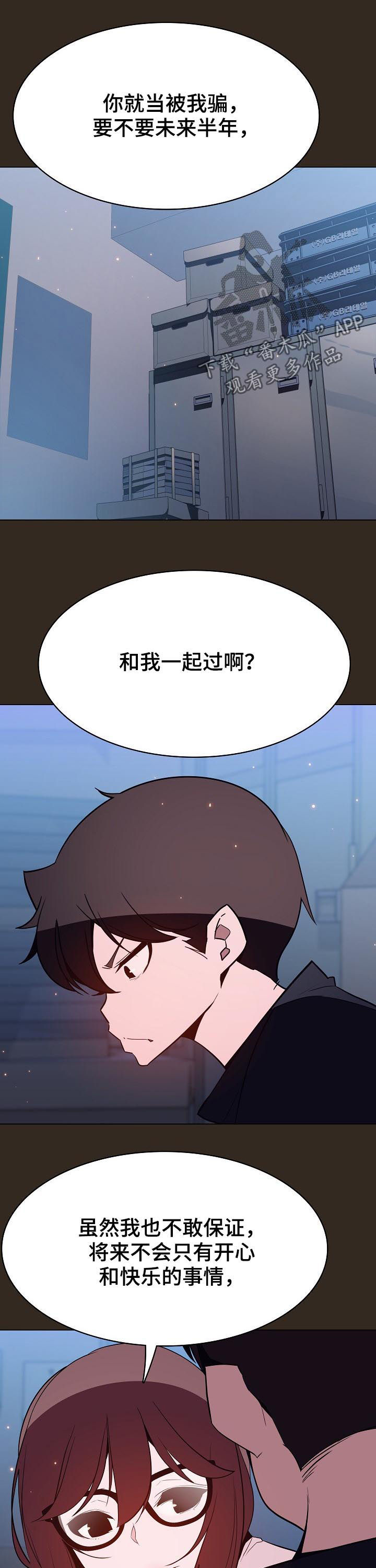 急速逃脱电影免费观看漫画,第115章：幸亏3图