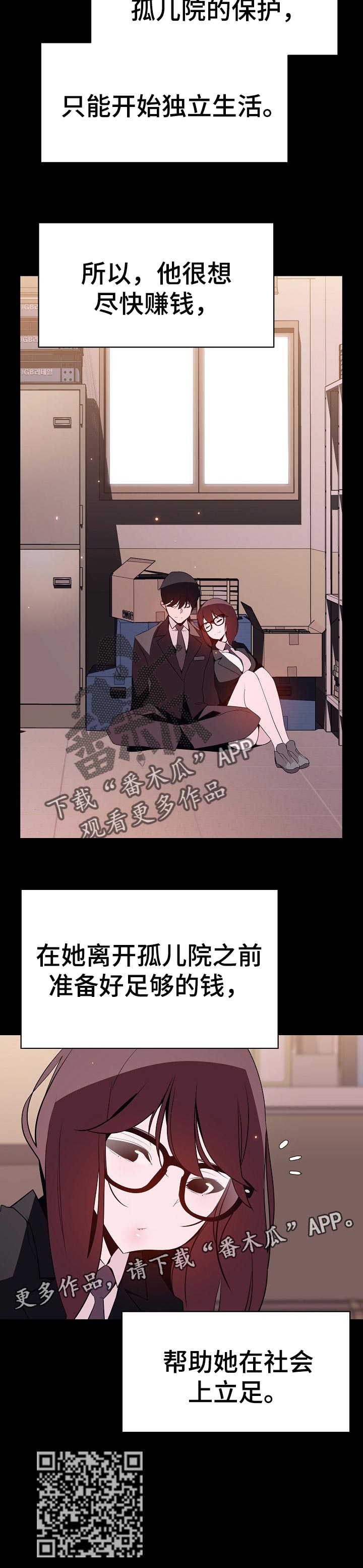 急速下坠漫画,第118章：焦虑的理由4图