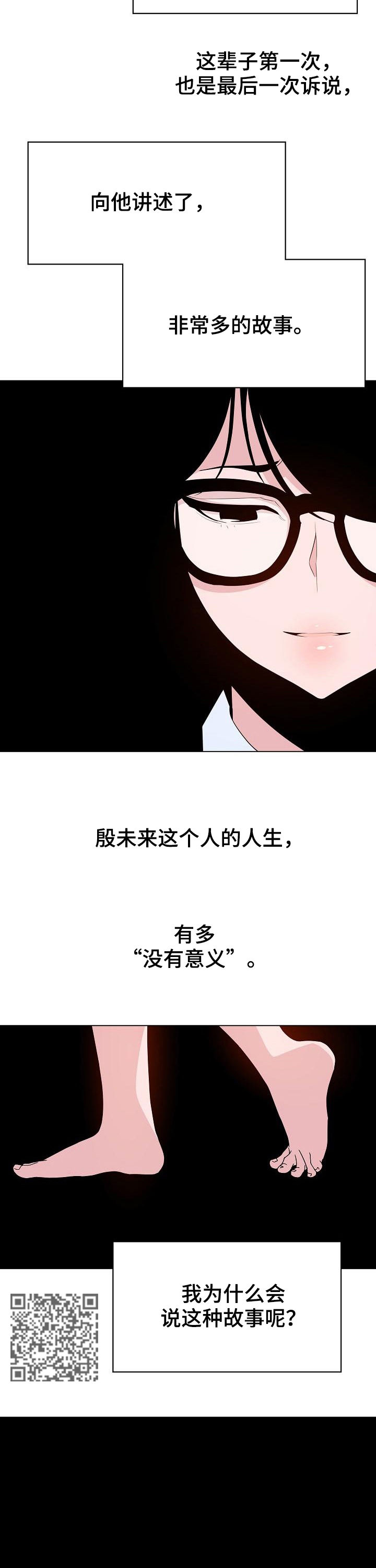 急速下坠漫画,第85章：能跟我一起死吗3图