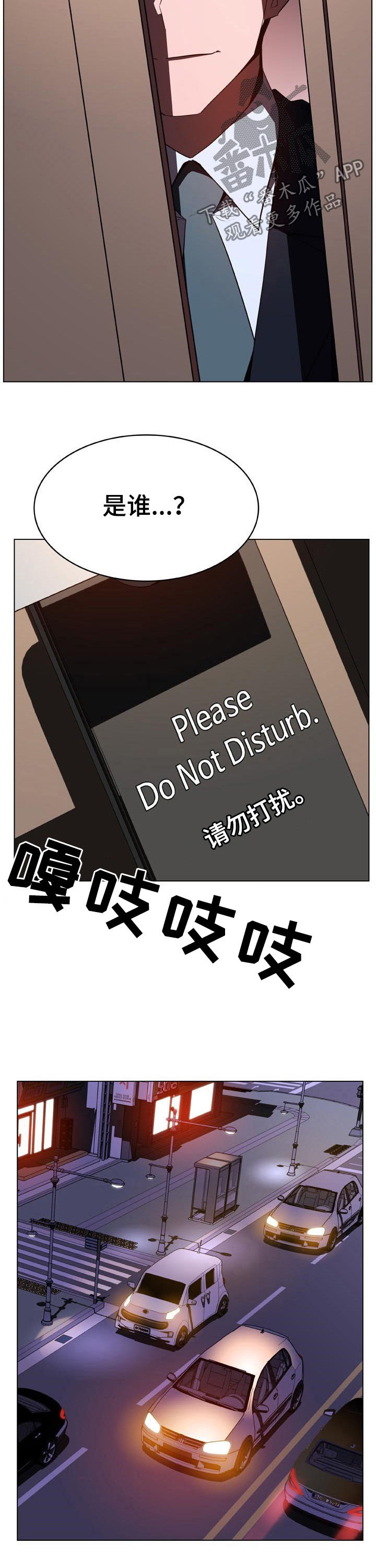 急速下坠漫画,第74章：有那么喜欢吗5图