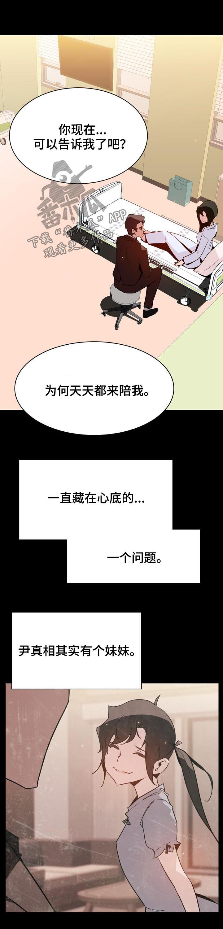 急速下坠漫画,第63章：妹妹4图