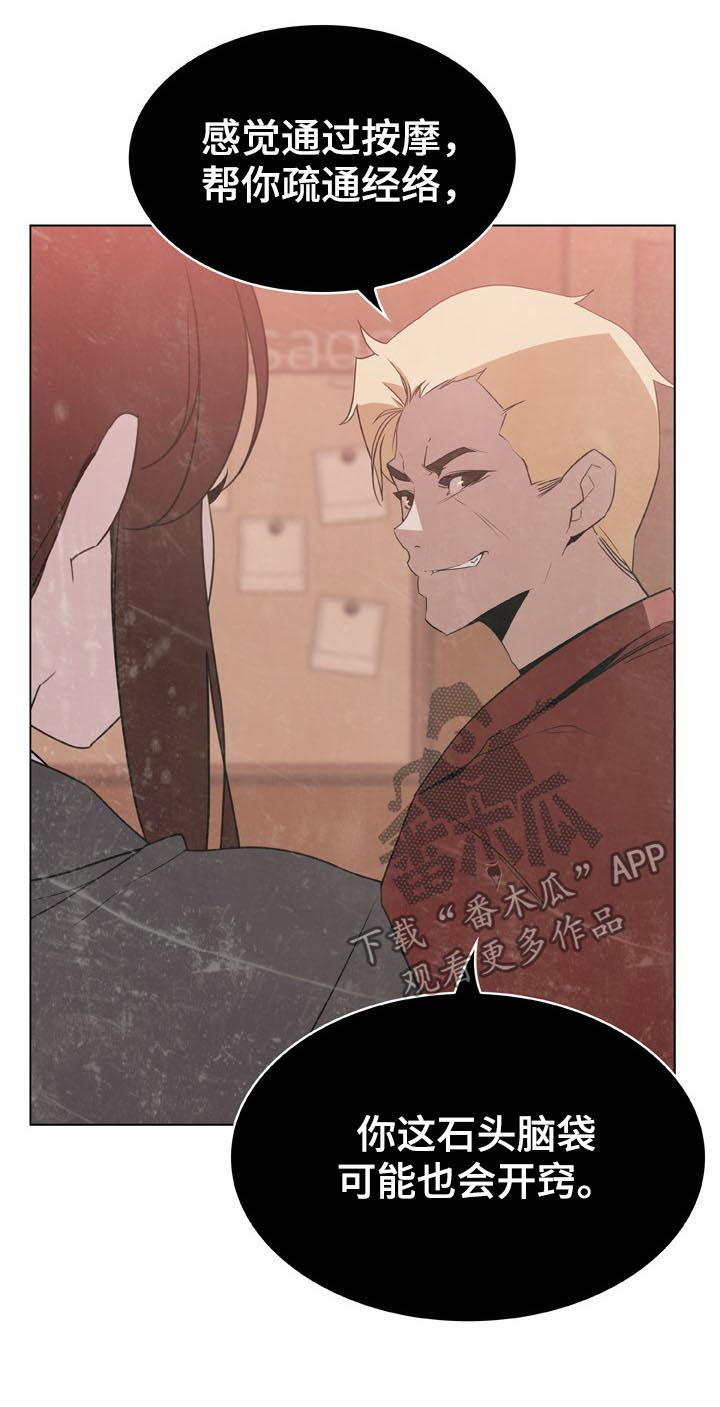 急速下坠漫画,第44章：听说4图