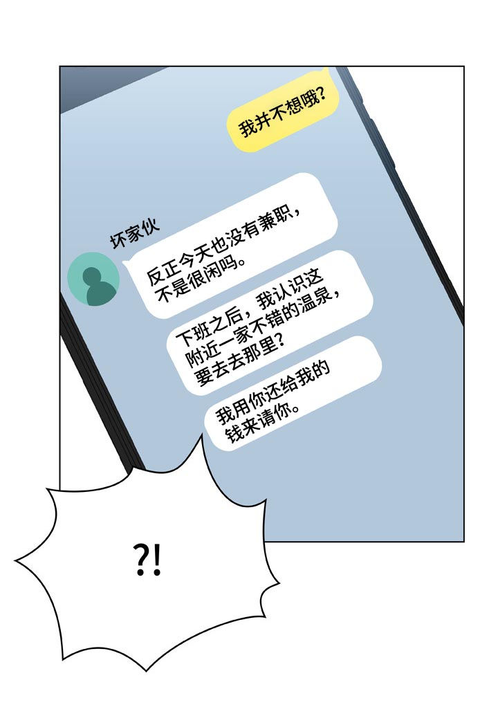 急速下坠漫画,第39章：两种错4图
