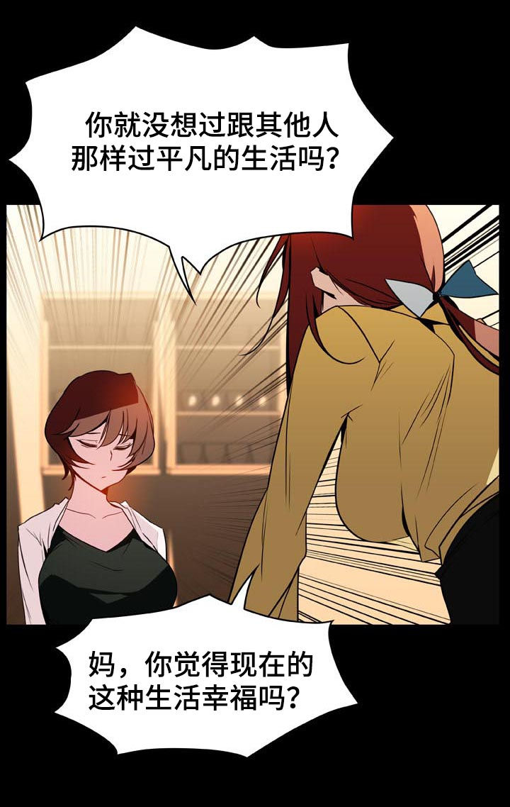 急速下坠漫画,第48章：出去5图