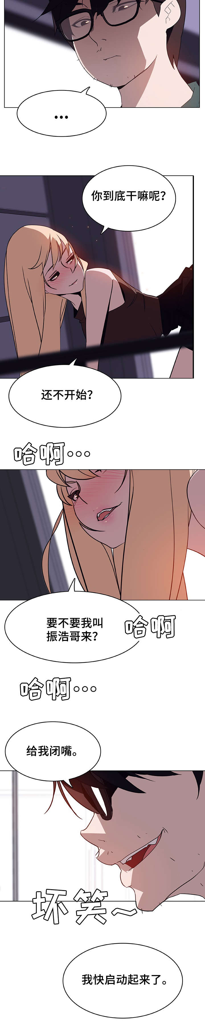 急速下坠的意思漫画,第14章：好奇2图