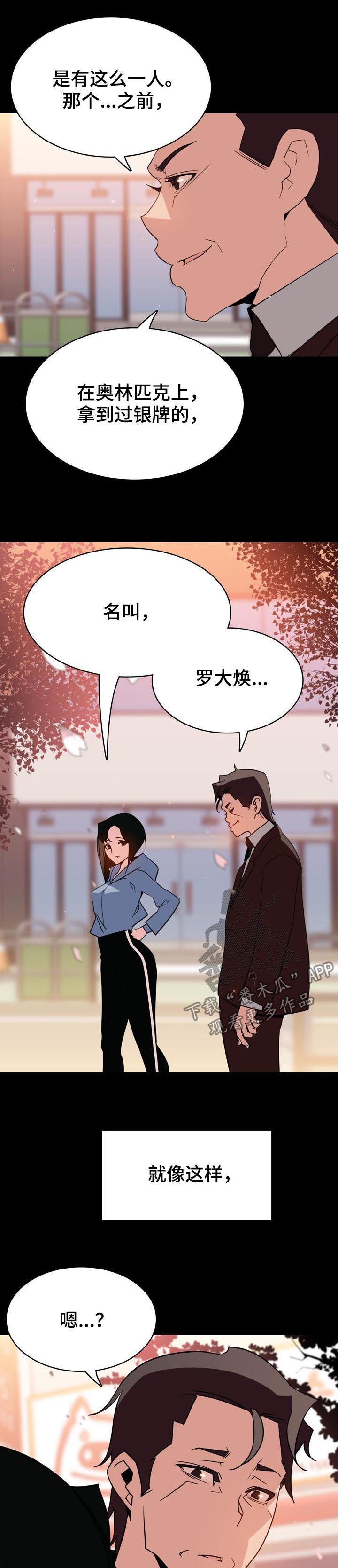 急速下坠漫画,第59章：重逢4图