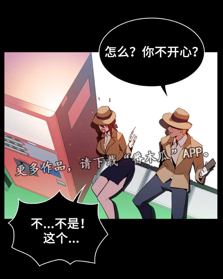 急速下坠漫画,第35章：帮忙3图