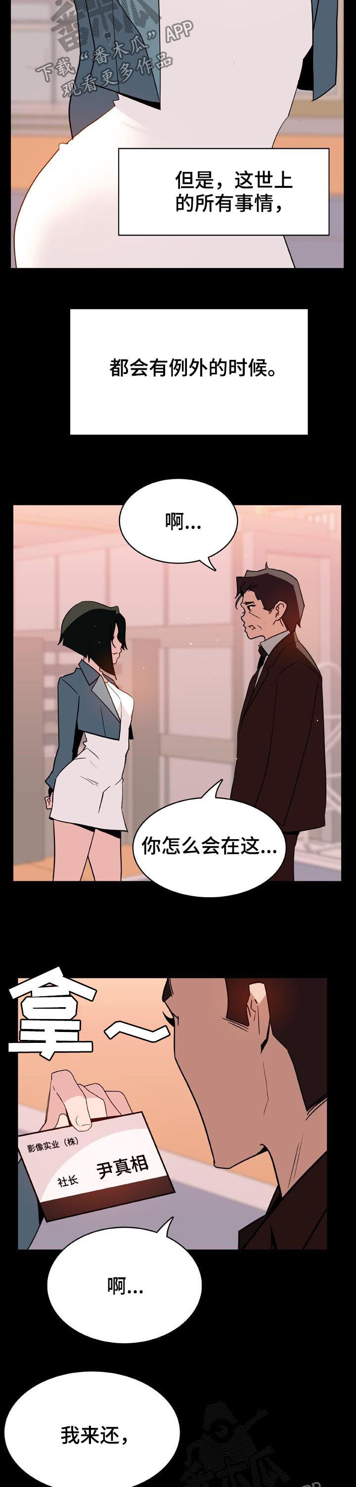 急速下坠漫画,第61章：改变人生的事2图