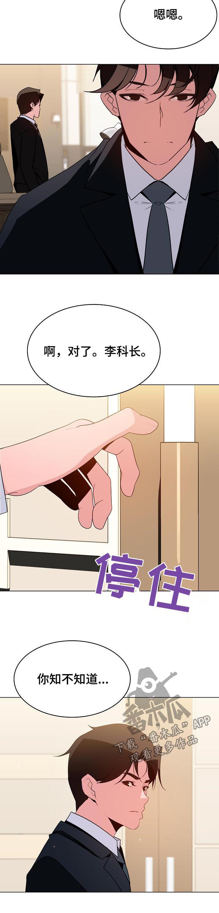 急速狂奔漫画,第102章：请教5图