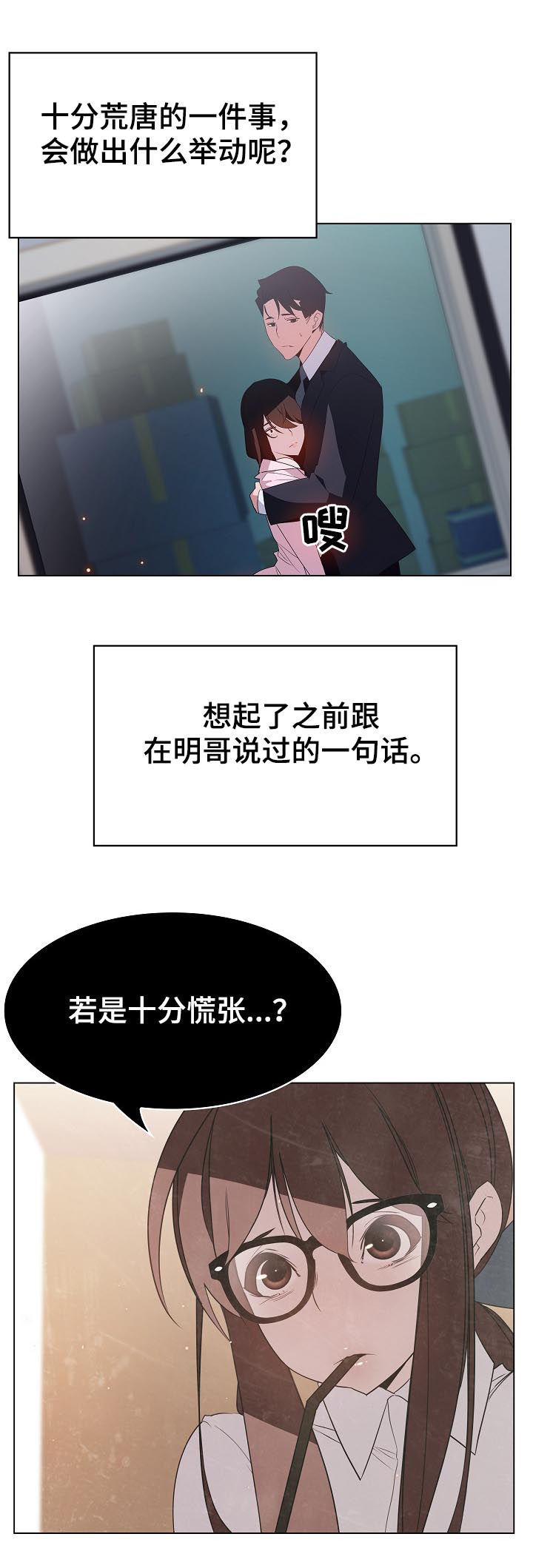 急速冲击漫画,第40章：鞠躬4图