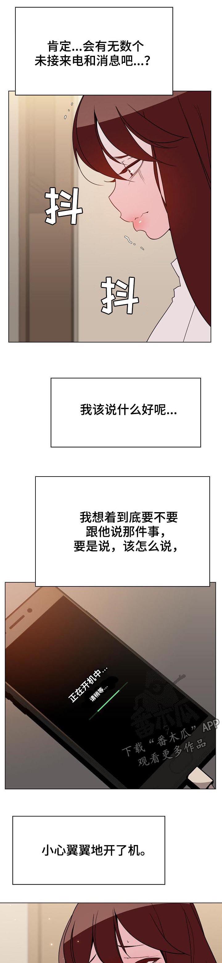 急速下坠漫画,第77章：离世1图