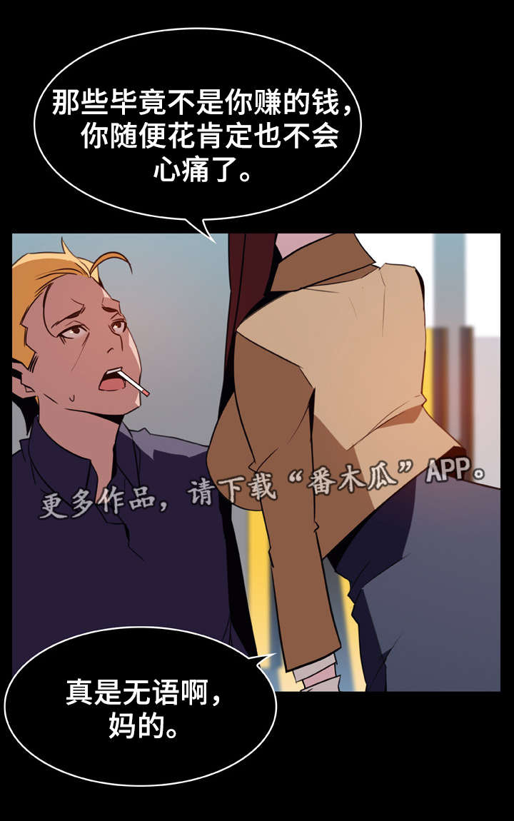 急速下坠漫画,第34章：捉摸不透1图