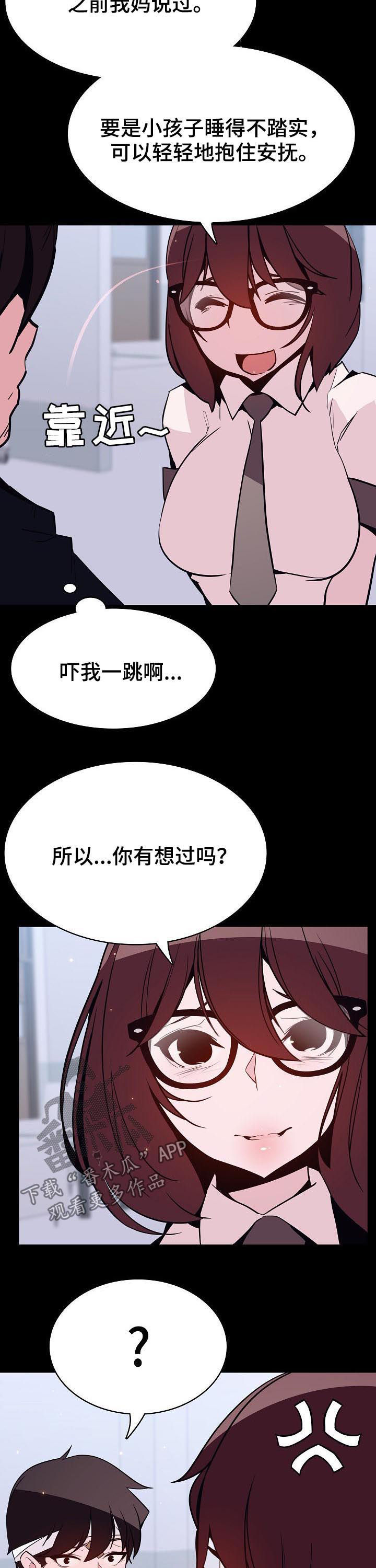 急速下坠漫画,第113章：烦人的女人3图