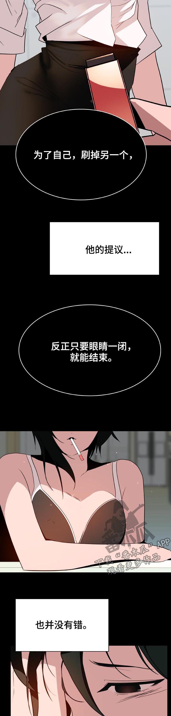 急速下坠漫画,第65章：帅气的女人1图